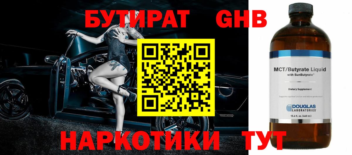 БУТИРАТ бутандиол Топки