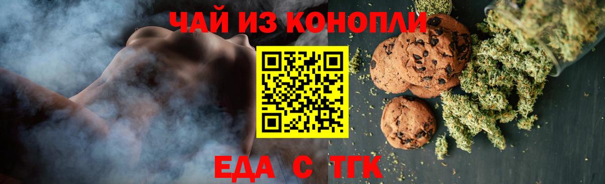Еда ТГК конопля  Вход с VPN  Топки 