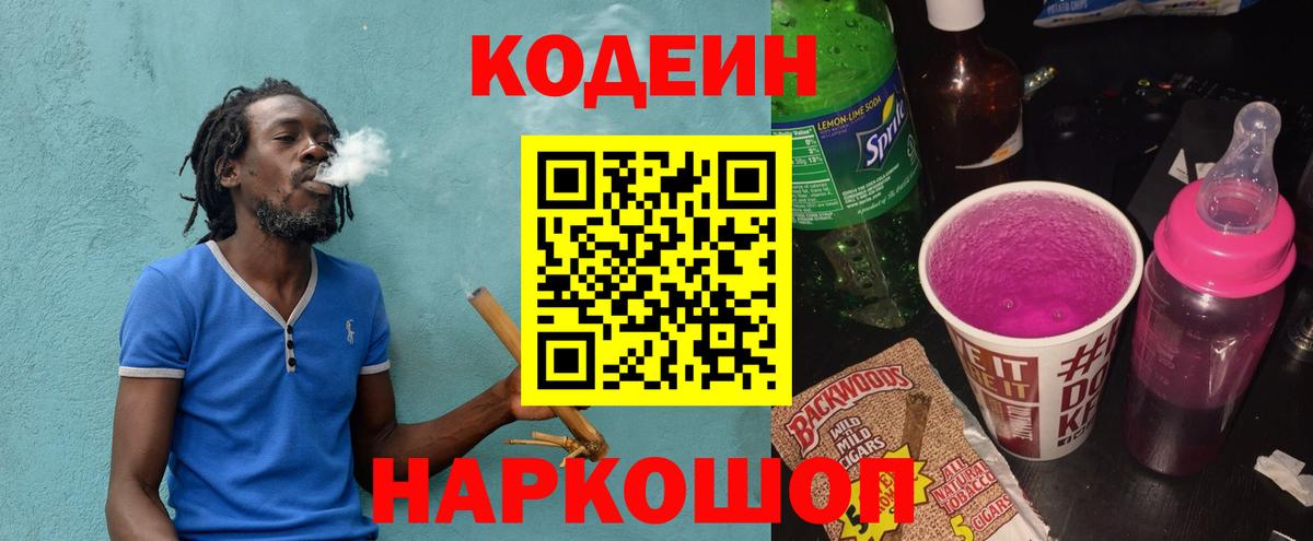 Codein напиток Lean (лин)  Кодеин Purple Drank  Вход с VPN  Топки 