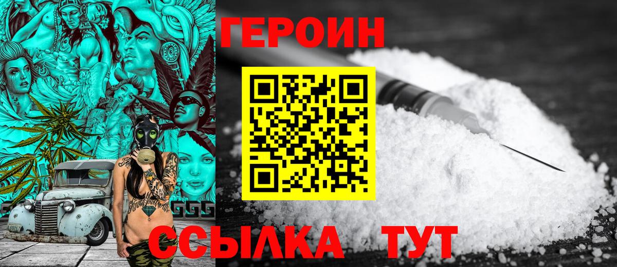 ГЕРОИН хмурый Топки