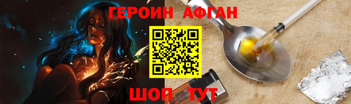 Героин Афган  Вход с VPN  Героин  Топки 