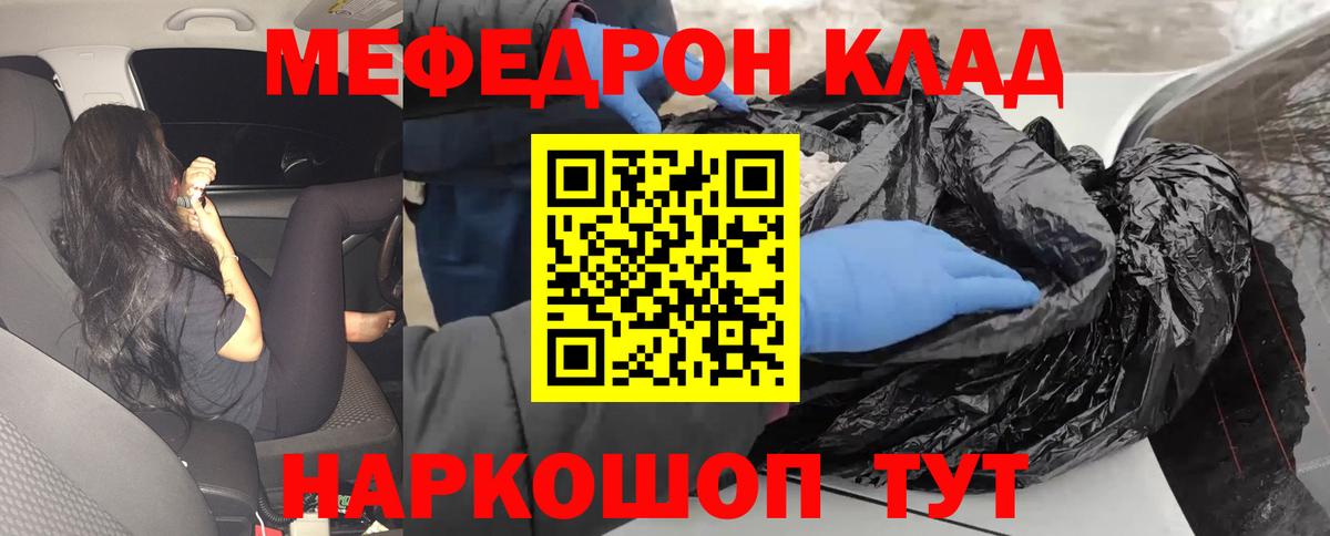 Меф кристаллы Топки