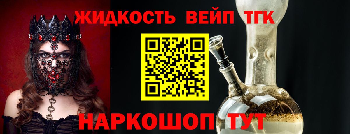 Топки  ТГК вейп  Вход с VPN  где продают   ТГК вейп 